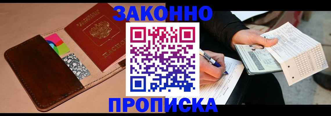 прописка 2025 в Кизеле