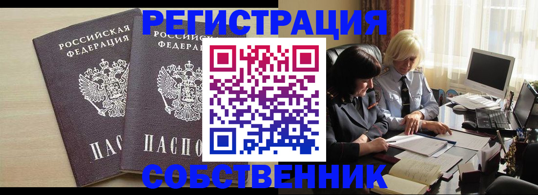 прописка от собственника в Кизеле